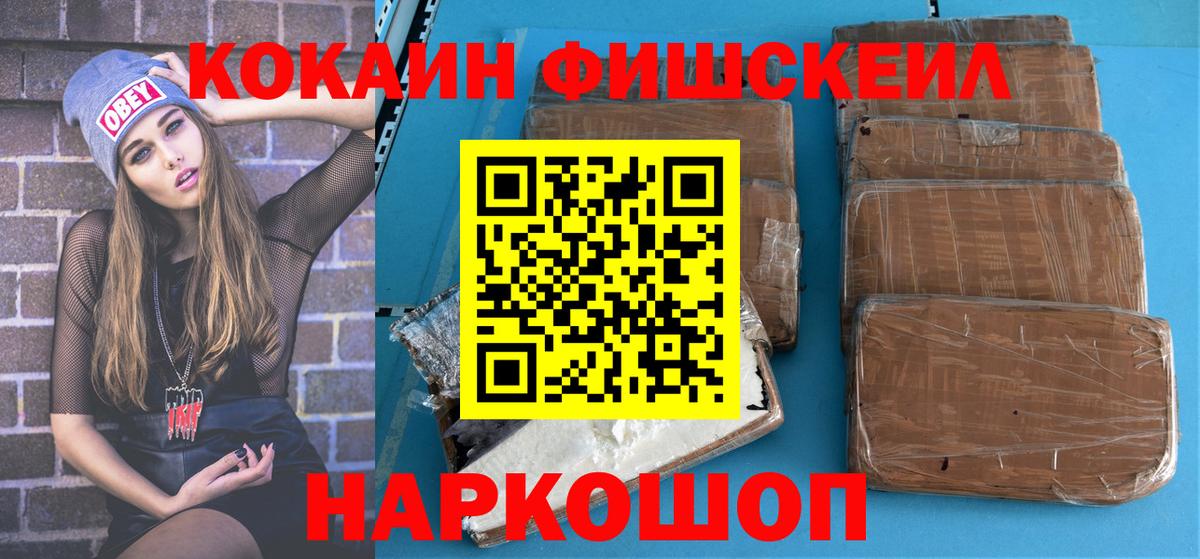 Cocaine FishScale Борзя