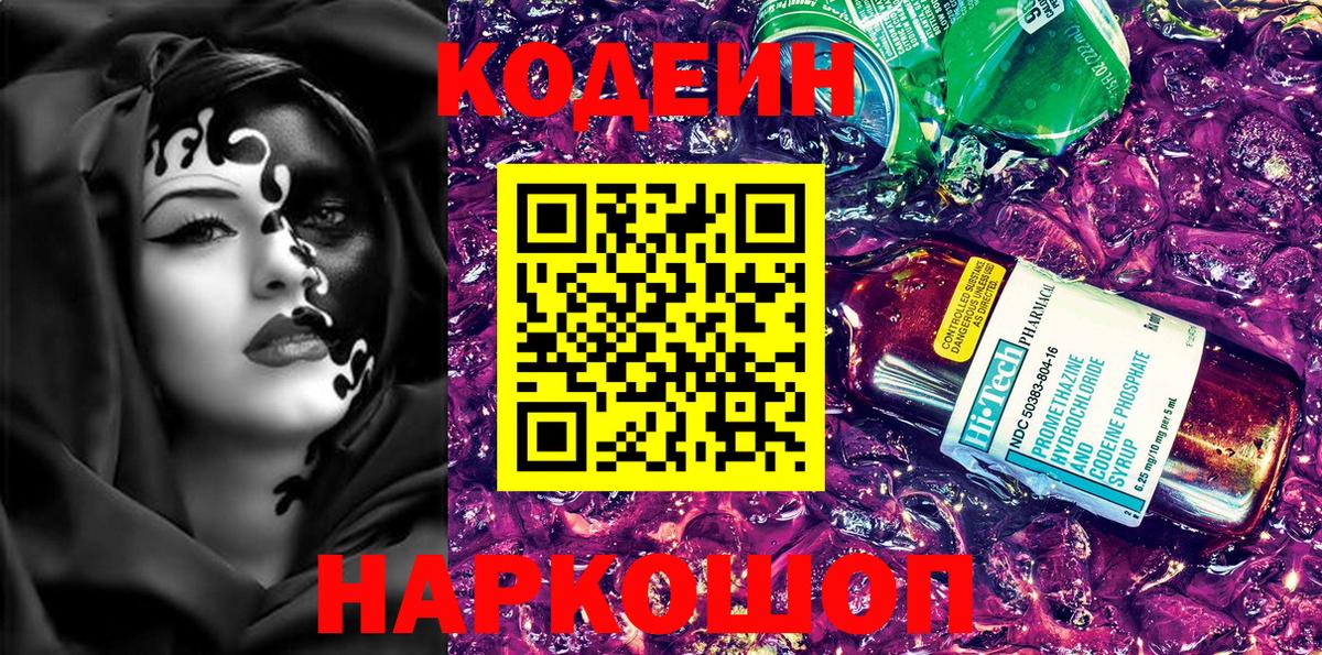 Борзя  Кодеин Purple Drank  Вход с VPN 