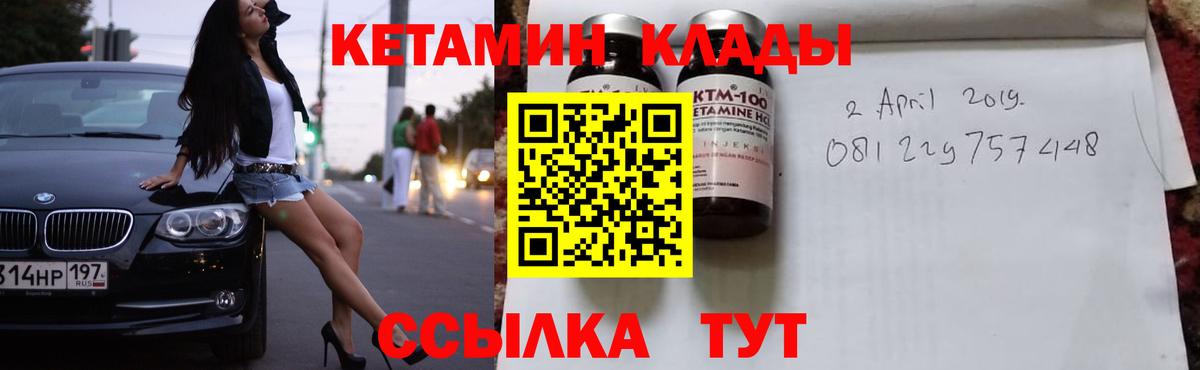 КЕТАМИН VHQ  Вход с VPN  Борзя 