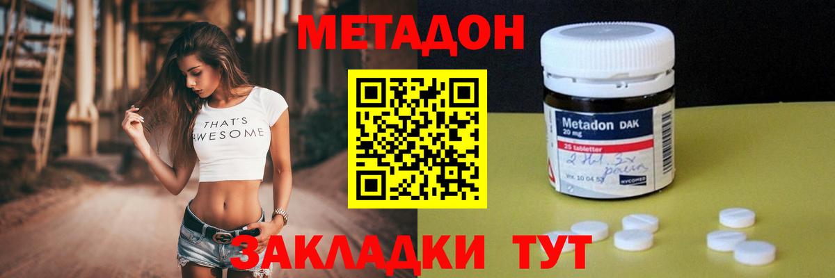 Метадон кристалл Борзя